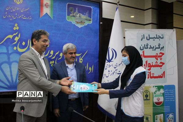 تجلیل از برگزیدگان چهار جشنواره استانی در بوشهر