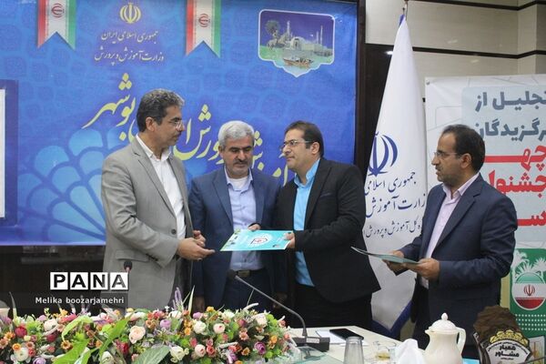 تجلیل از برگزیدگان چهار جشنواره استانی در بوشهر