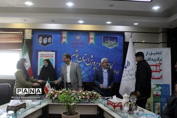 تجلیل از برگزیدگان چهار جشنواره استانی در بوشهر