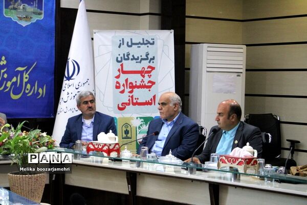 تجلیل از برگزیدگان چهار جشنواره استانی در بوشهر