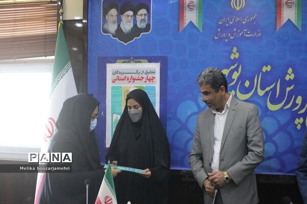 تجلیل از برگزیدگان چهار جشنواره استانی در بوشهر