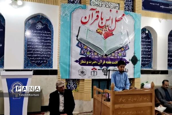 برگزاری محفل انس باقرآن در دوشنبه‌های آسمانی خلیل‌آباد