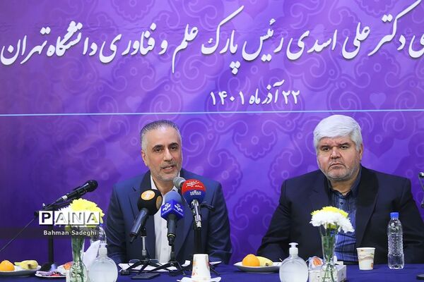 نشست خبری رئیس پارک علم و فناوری دانشگاه تهران