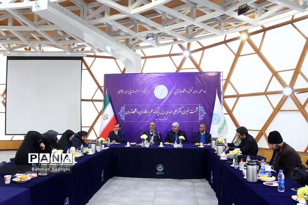 نشست خبری رئیس پارک علم و فناوری دانشگاه تهران
