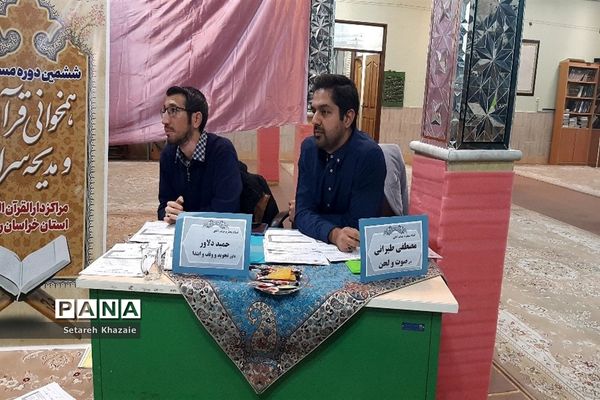 برگزاری ششمین دوره مسابقات همخوانی قرآن و مدیحه سرایی مراکز دارالقرآن الکریم استان خراسان‌رضوی