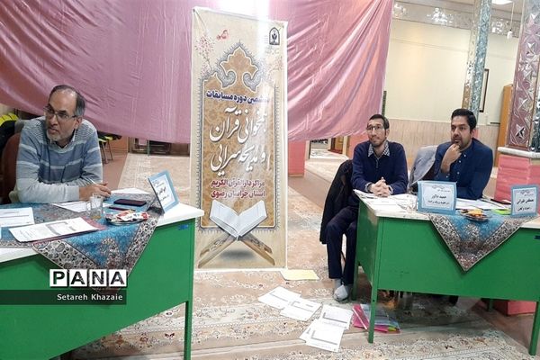 برگزاری ششمین دوره مسابقات همخوانی قرآن و مدیحه سرایی مراکز دارالقرآن الکریم استان خراسان‌رضوی
