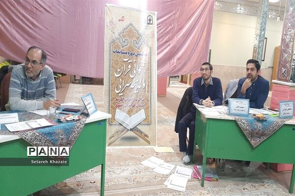 برگزاری ششمین دوره مسابقات همخوانی قرآن و مدیحه سرایی مراکز دارالقرآن الکریم استان خراسان‌رضوی