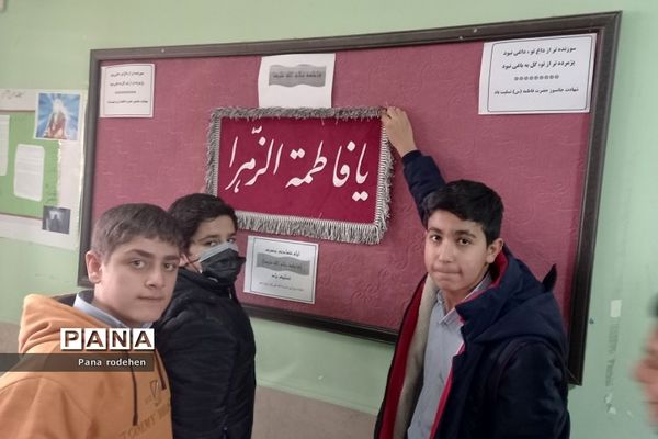 فضاسازی مدارس رودهن در ایام‌فاطمیه