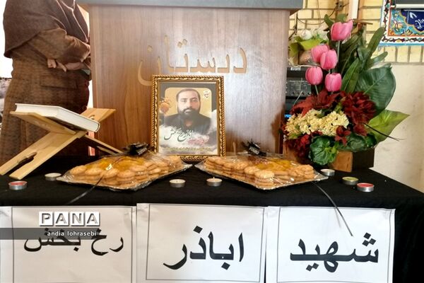 یادواره شهید اباذر رخ‌بخش در دبستان سیدابراهیم بوشهری 1 ناحیه 3 شیراز