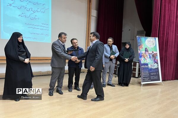 برگزاری همایش موسسان، مدیران و مربیان کودکستان‌های نواحی سه گانه کرمانشاه