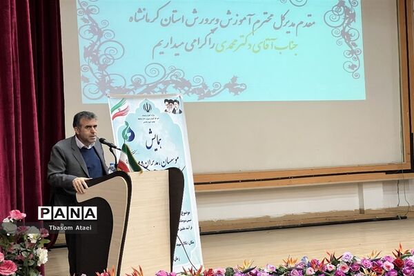 برگزاری همایش موسسان، مدیران و مربیان کودکستان‌های نواحی سه گانه کرمانشاه