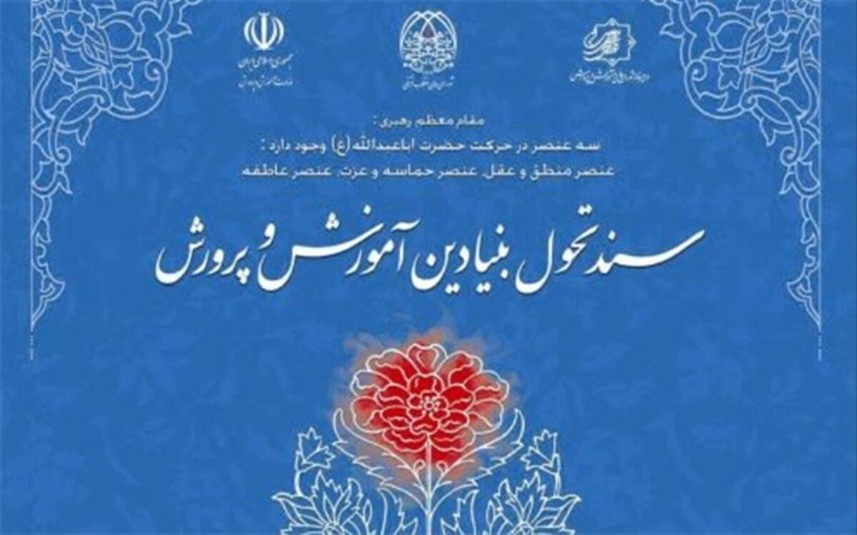 عدم اجماع نخبگانی یکی از دلایل عدم اجرای مناسب سندتحول بنیادین  است