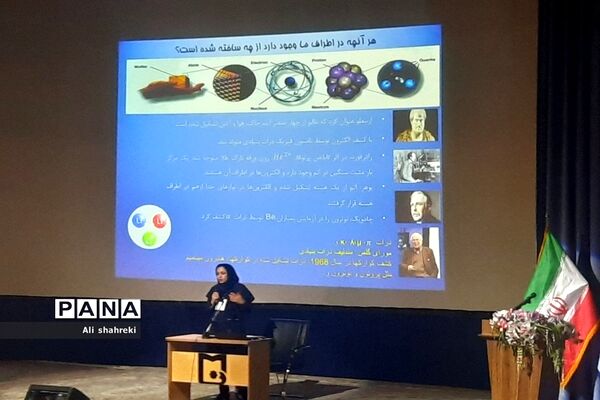 همایش روز فیزیک