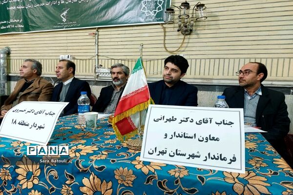 نشست صمیمانه بررسی مشکلات محلات ۱۸ گانه منطقه ۱۸ شهر تهران