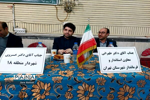 نشست صمیمانه بررسی مشکلات محلات ۱۸ گانه منطقه ۱۸ شهر تهران