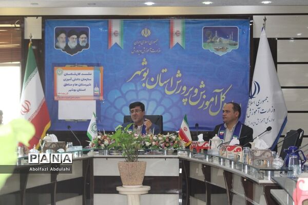 نشست کارشناسان سازمان دانش‌آموزی استان بوشهر