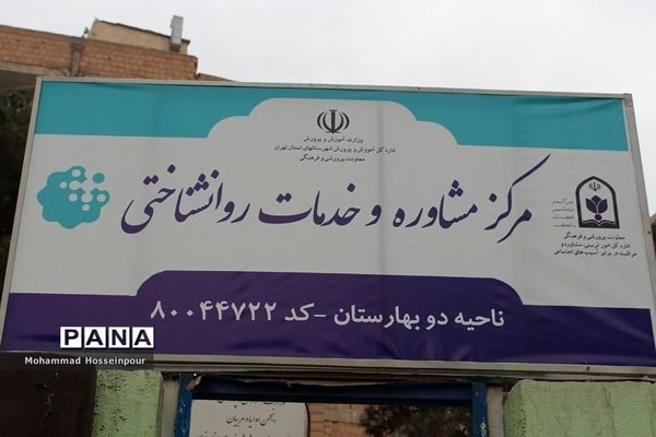 بازدید مدیر سازمان دانش‌آموزی شهرستان‌های استان تهران،  از مرکز مشاوره بهارستان‌دو