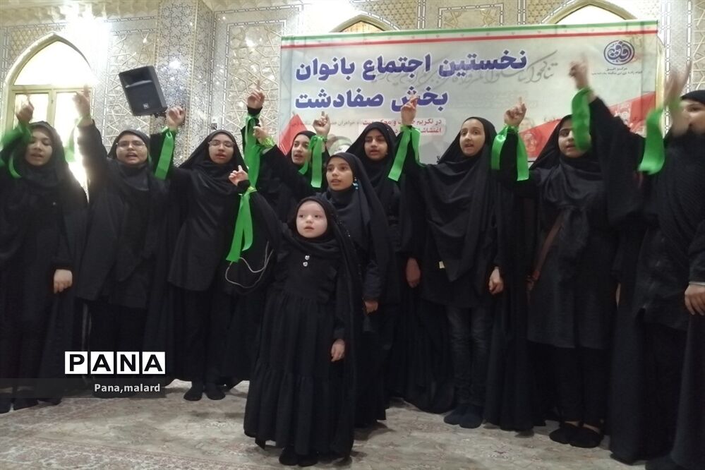 اجتماع بزرگ بانوان و دختران در صفادشت