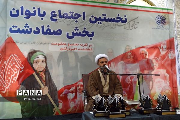 اجتماع بزرگ بانوان و دختران در صفادشت