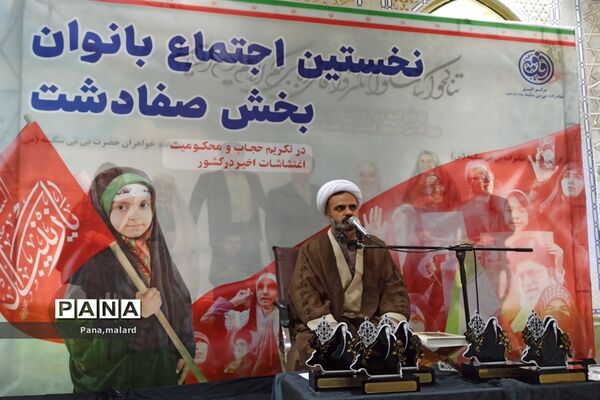 اجتماع بزرگ بانوان و دختران در صفادشت