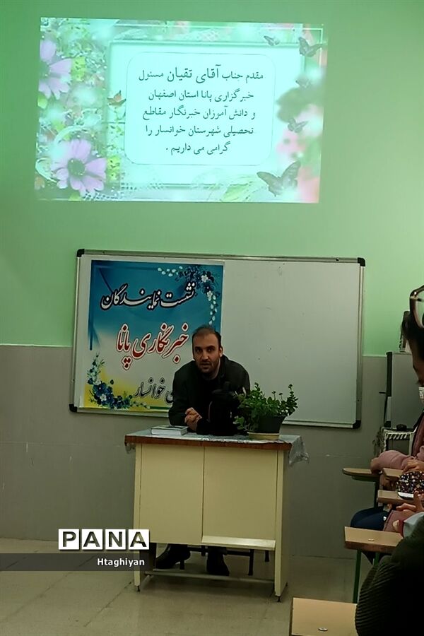 نشست مدیر سازمان دانش‌آموزی استان اصفهان با اعضای مجلس دانش‌آموزی و خبرنگاران پانا شهرستان خوانسار