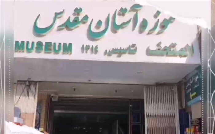 بازدید دانش آموزان دبیرستان نرجس قم از موزه آستان مقدس حضرت معصومه(س)