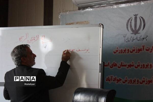 جلسه انتخابات انجمن اولیا در آموزش و پرورش بخش جوادآباد