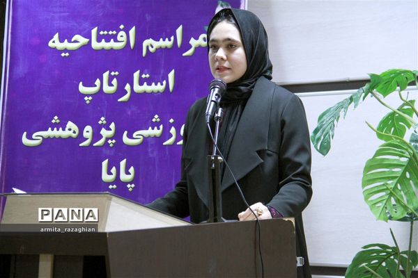 افتتاحیه استارتاپ آموزشی و پژوهشی