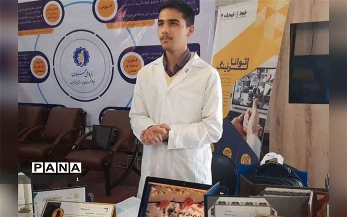 دانش‌آموز قزوینی در بین ۱۰ دانش‌آموز برتر جهان قرار گرفت