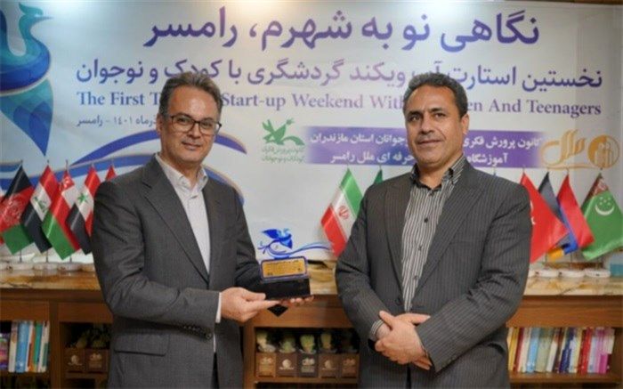 نخستین استارتاپ گردشگری کودک و نوجوان در رامسر از برگزیدگان خود تقدیر کرد