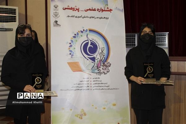 آئین تجلیل از دانش‌آموزان پژوهشگر در استان فارس