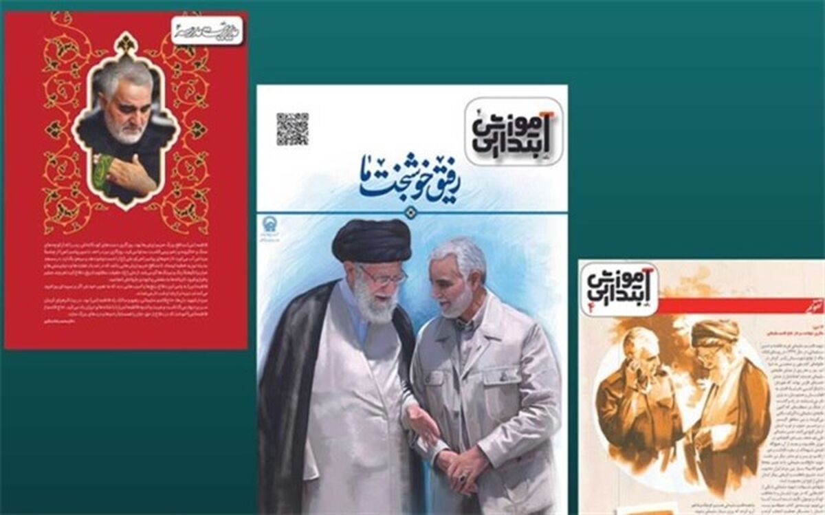مجلات رشد رنگ‌ و‌ بوی حاج قاسم گرفت