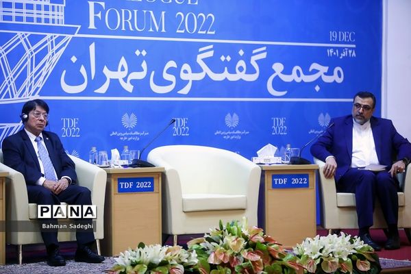 سومین مجمع گفتگوی تهران