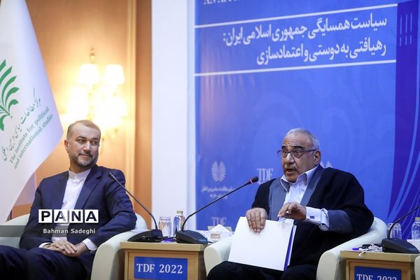 سومین مجمع گفتگوی تهران