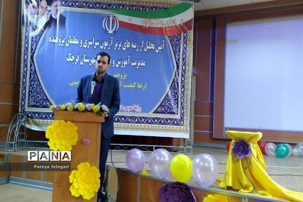 آیین تجلیل از رتبه‌های برتر آزمون سراسری در شهرستان قرچک