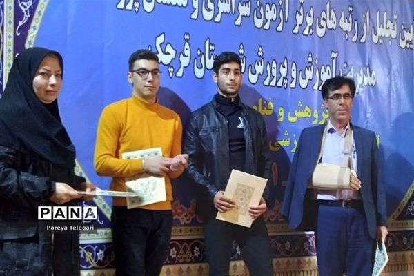 آیین تجلیل از رتبه‌های برتر آزمون سراسری در شهرستان قرچک