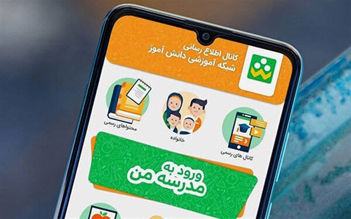 افزایش استفاده از شاد در زمان آموزش غیرحضوری 