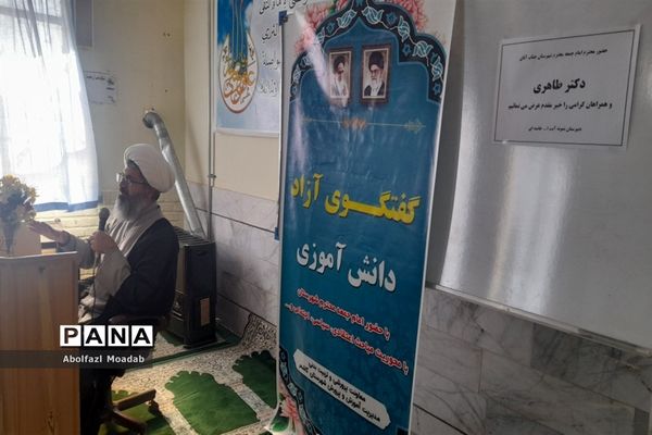 گفت,وگوی آزاد دانش‌آموزی در دبیرستان آیت الله خامنه‌ای کاشمر