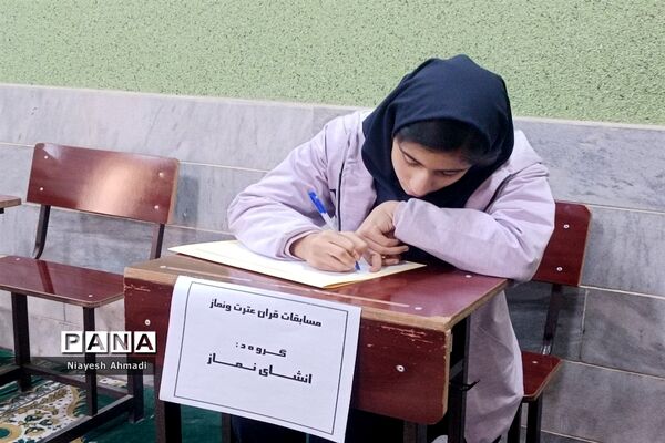 مسابقات قرآن ، نماز و عترت در دبیرستان دخترانه آزادگان