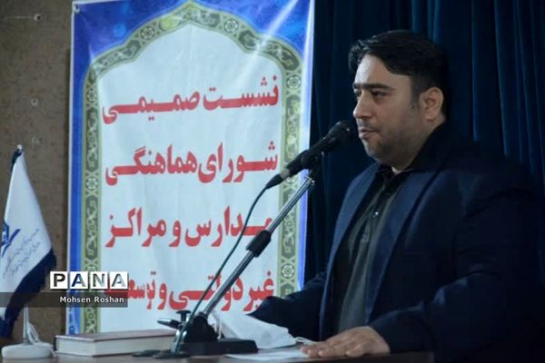 نشست شورای هماهنگی مدارس و مراکز غیر‌دولتی استان بوشهر با حضور معاون وزیر