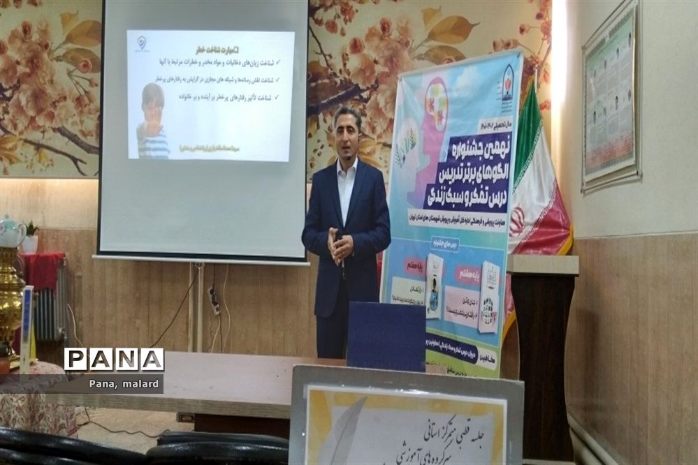 جلسه  قطبی متمرکز استانی تفکر و سبک زندگی در ملارد