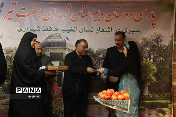 حافظ خوانی در دبیرستان هفت تیر منطقه ۱۳