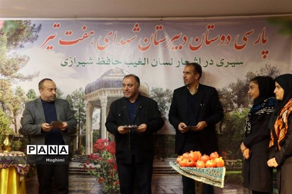 حافظ خوانی در دبیرستان هفت تیر منطقه ۱۳