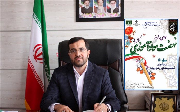 سوادآموزی شرط اصلی توسعه جوامع  است