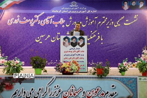 سفر وزیرآموزش و پرورش به شهرستان های شرقی کرمانشاه