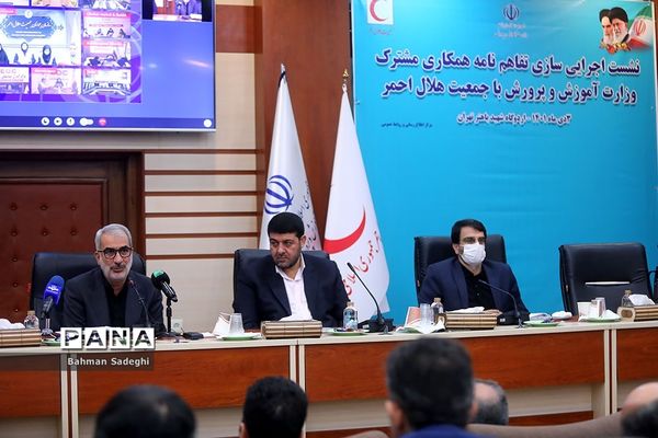 نشست اجرایی‌سازی تفاهم‌نامه همکاری مشترک وزارت آموزش و پرورش با جمعیت هلال احمر