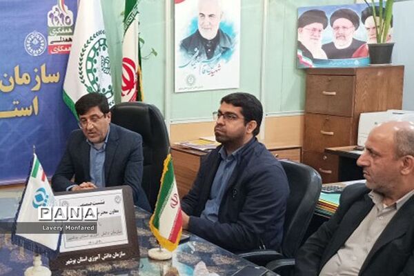 نشست صمیمی معاون پرورشی اداره کل آموزش و پرورش استان بوشهر با کارکنان سازمان دانش‌آموزی استان