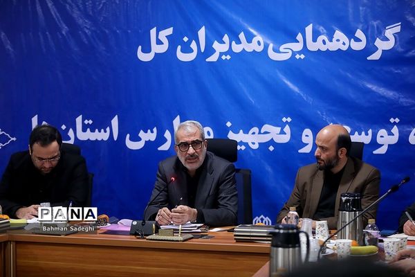 گردهمایی مدیران کل نوسازی، توسعه و تجهیز مدارس استان‌های کشور