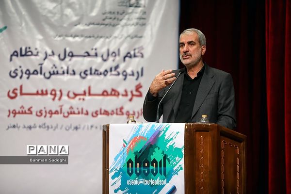 گردهمایی روسای اردوگاه های دانش‌آموزی کشور