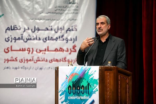 گردهمایی روسای اردوگاه های دانش‌آموزی کشور